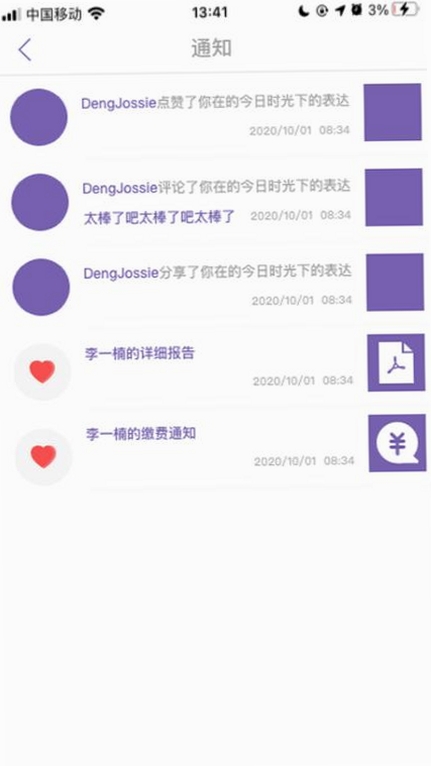 鑫时光集家长版运行截图