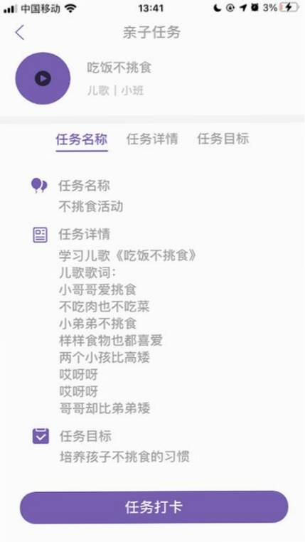 鑫时光集家长版运行截图