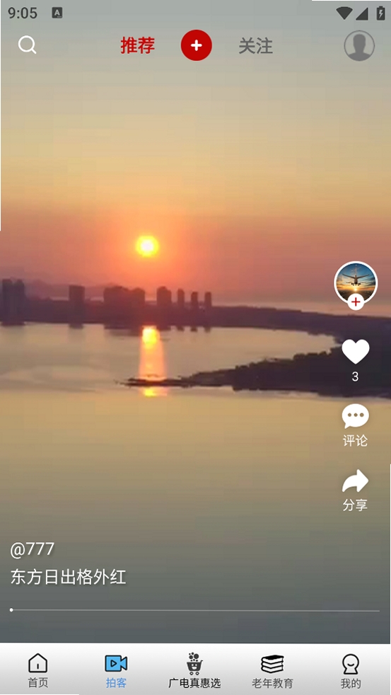 好看宽屏运行截图
