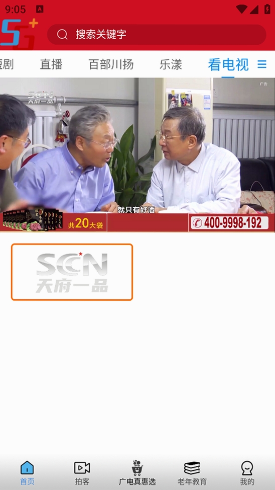 好看宽屏运行截图