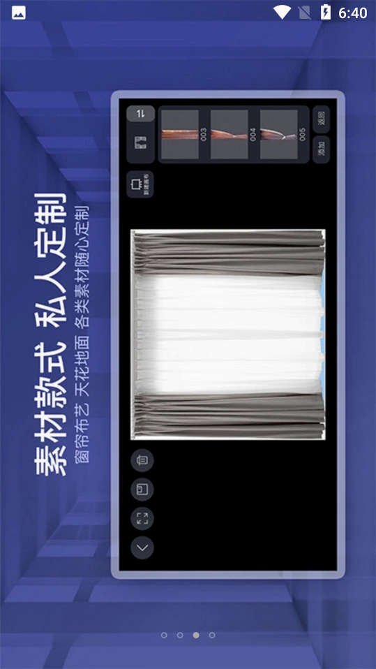四维星移动版运行截图