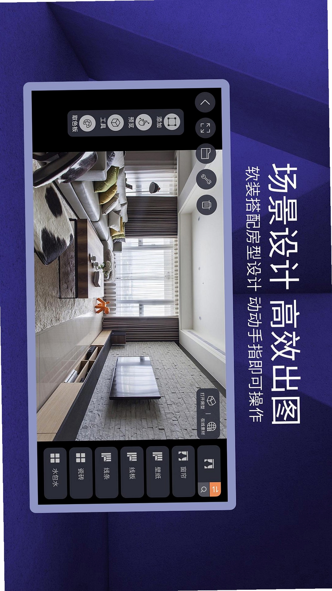 四维星移动版运行截图