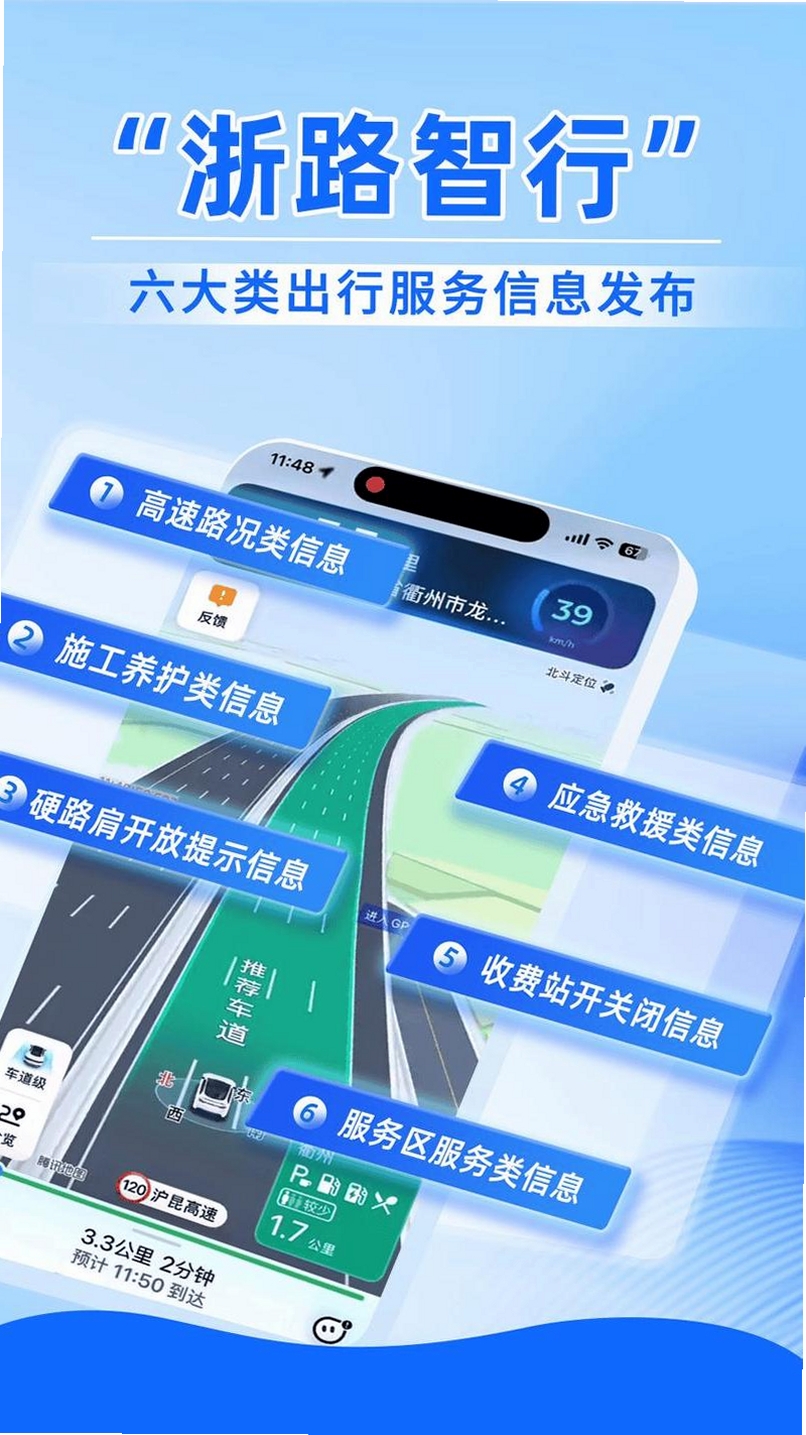 福建高速运行截图
