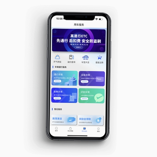 福建高速运行截图