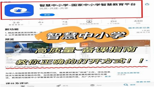 智慧教学 安装 教程