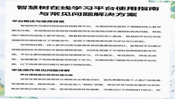 智慧教学 常见问题