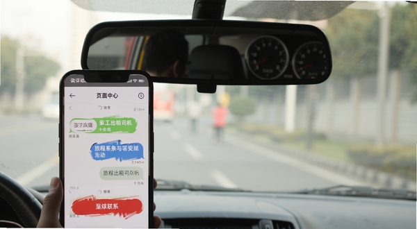 旅程出租司机乘客沟通界面与安全中心页面,手机屏幕显示聊天对话框与紧急联系人按钮,背景为出租车内后视镜视角,光线柔和,体现安全与沟通并重的设计理念