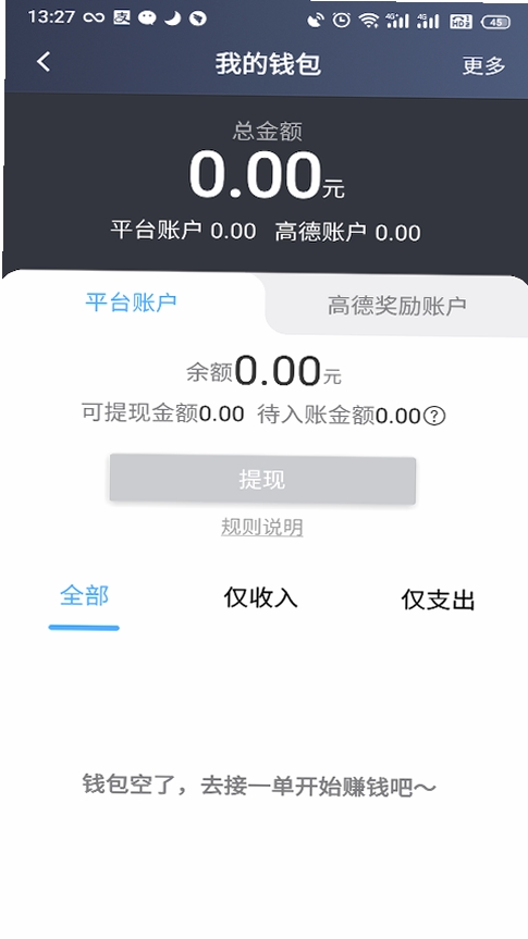 旅程出租司机运行截图