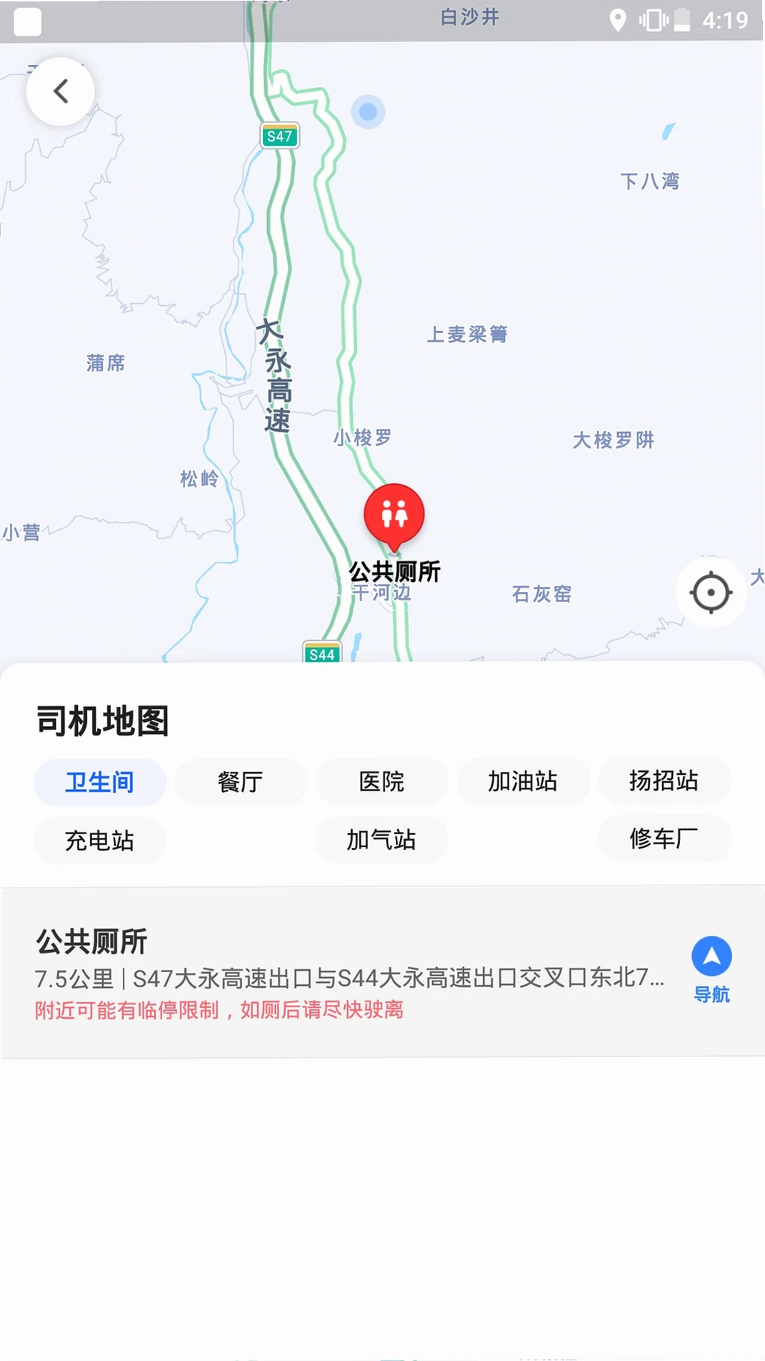 旅程出租司机运行截图