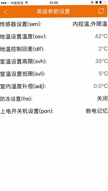 远程采暖运行截图