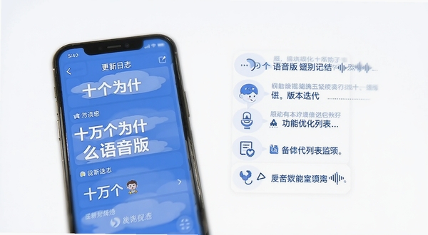 十万个为什么语音版 更新日志 版本迭代 手机界面截图 功能优化列表 简洁排版 蓝白配色