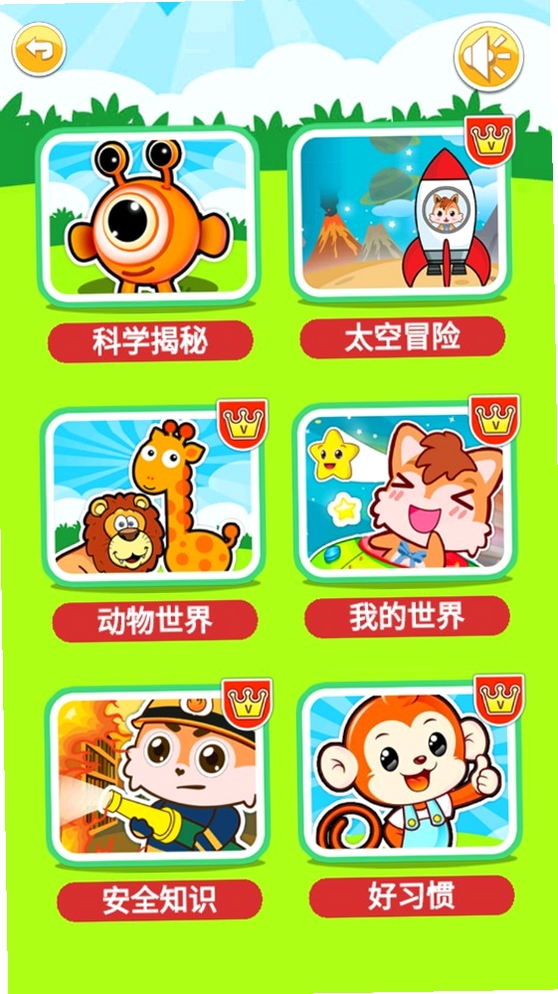 十万个为什么语音版运行截图