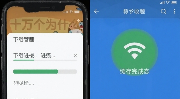 十万个为什么语音版 离线下载功能 手机存储管理界面 下载进度条 WiFi图标 缓存完成状态 扁平化设计
