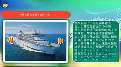 十万个为什么语音版运行截图
