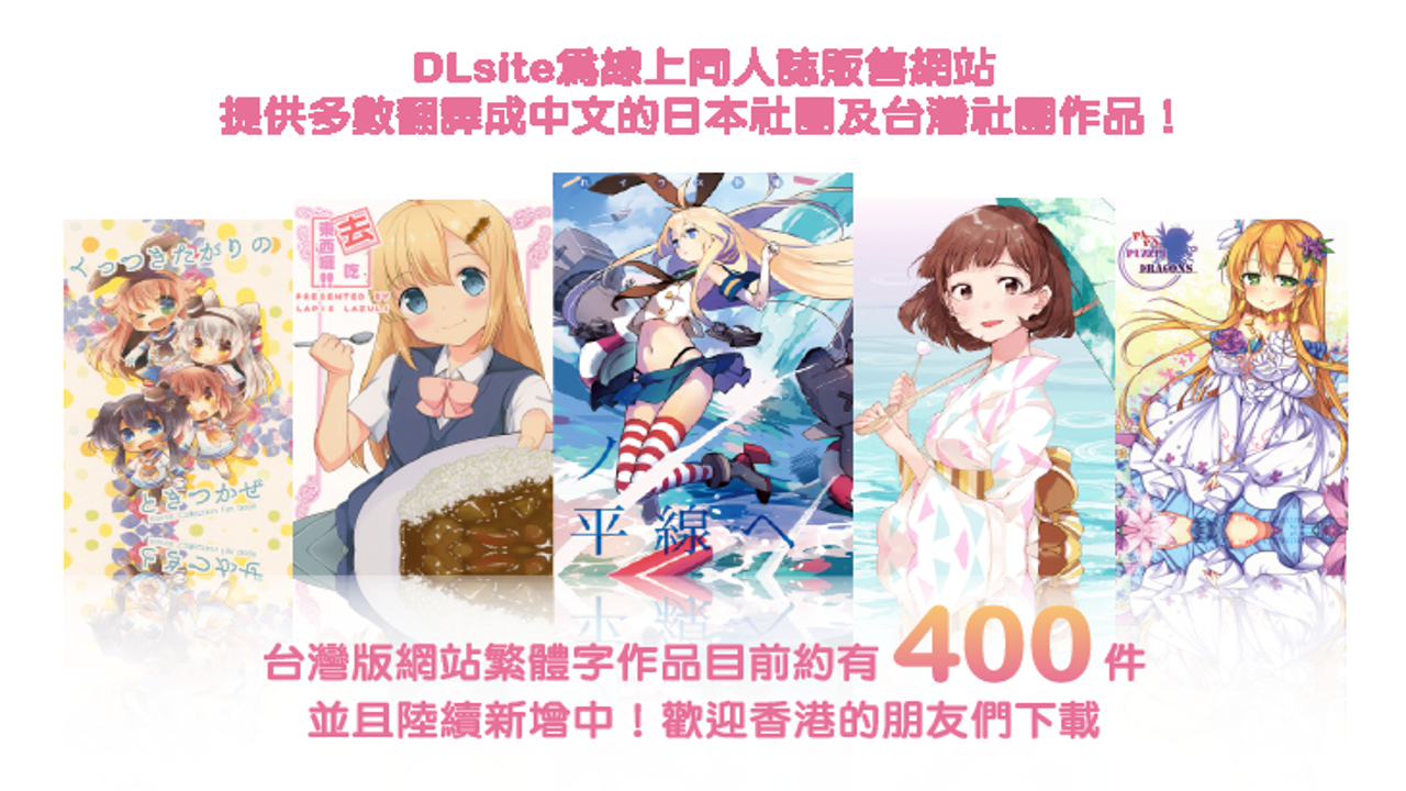 DLsite下载安装 解压乱码 DRM 中文同人漫画资源挑选