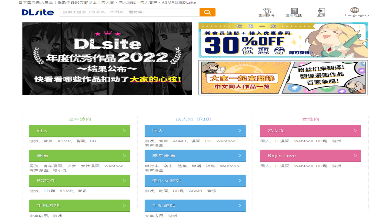DLsite官网下载购买攻略 同人游戏漫画资源平台全解析