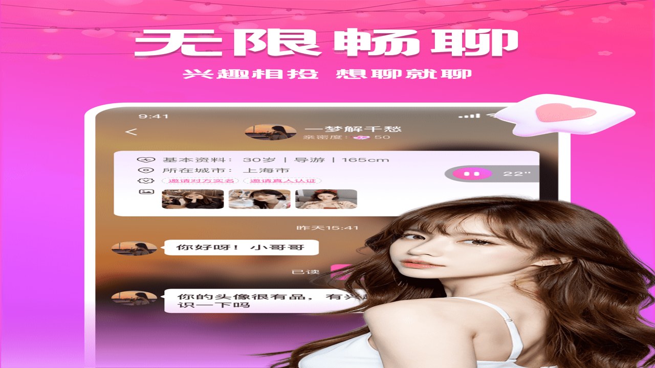 成人聊天 合规平台 附近单身 深夜交友 安全防骗