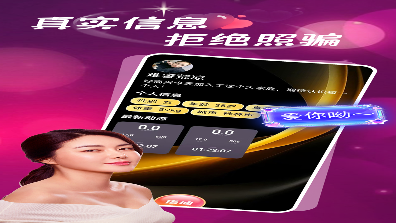 成人聊天 附近单身 深夜聊天 交友软件 风险提示