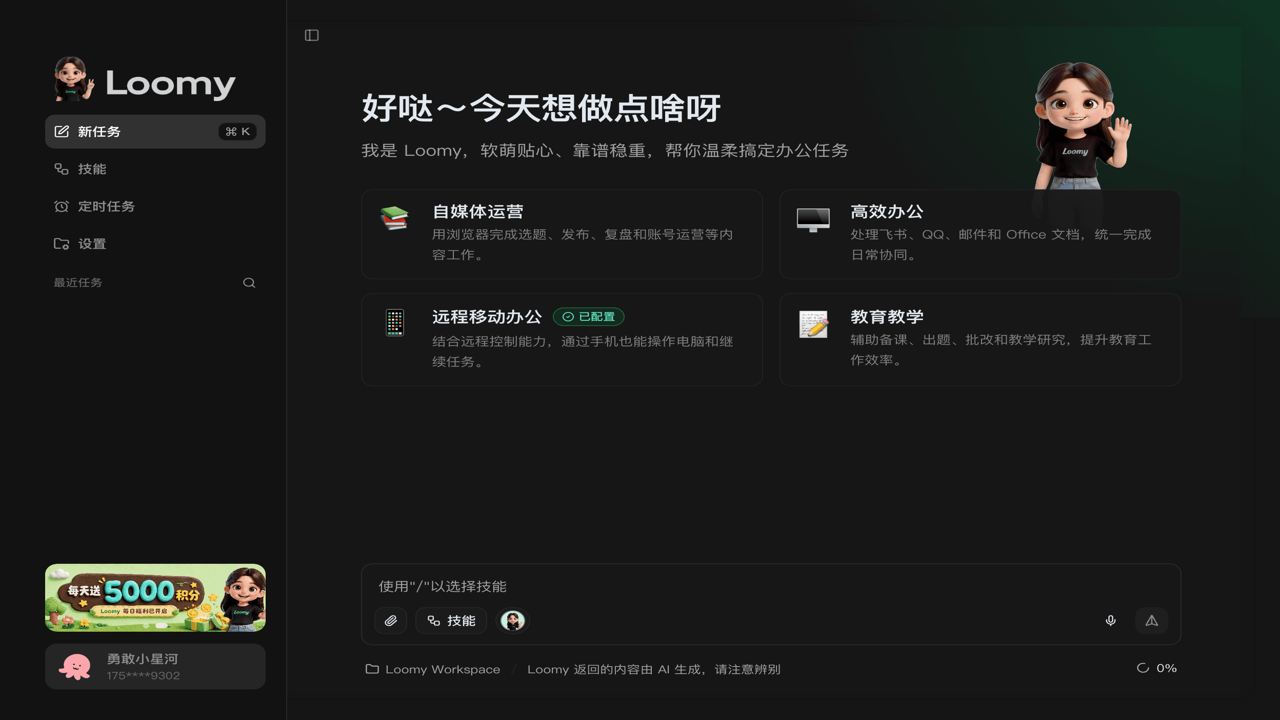Loomy AI工具电脑版操作界面与核心功能使用演示