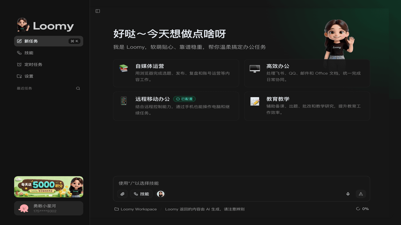Loomy AI工具电脑版下载安装使用教程全流程图示
