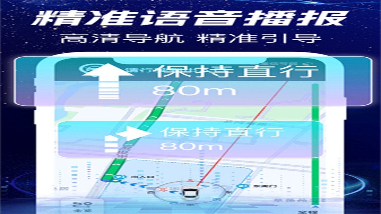 即刻全景卫星导航手机版安装权限设置教程