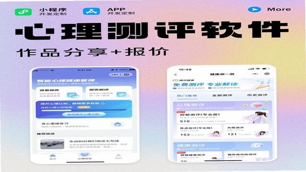 心理系app使用教程界面截图