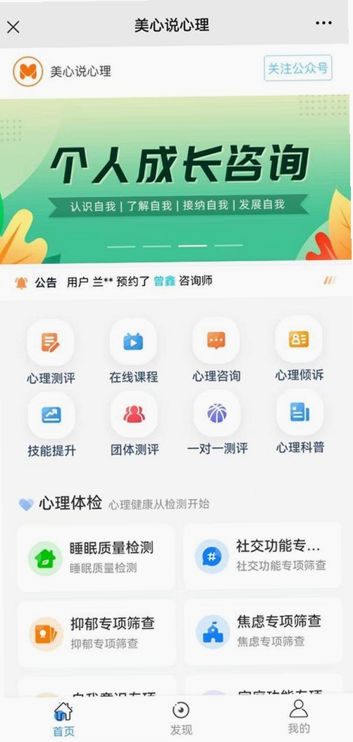 心理系运行截图