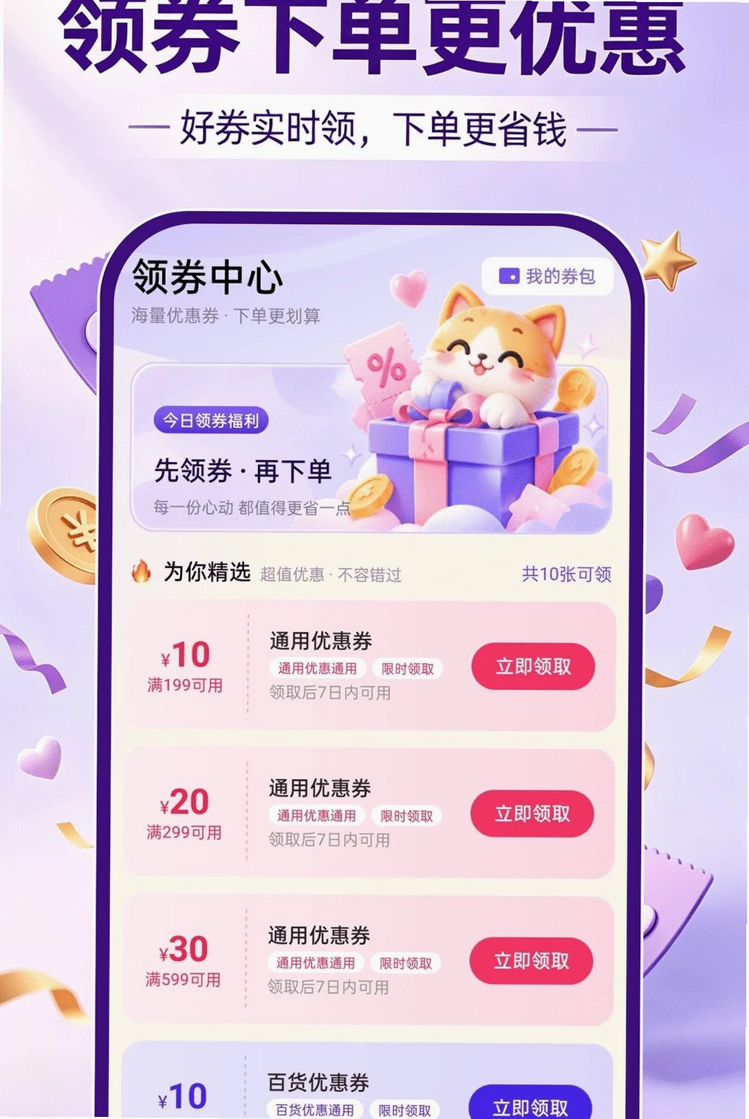 购物商城特惠多多运行截图