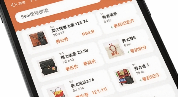 购物商城特惠多多 优惠券搜索界面 手机屏幕显示搜索框与多条优惠券结果列表 每条结果带有商品小图和券后价 背景简洁白色 扁平化设计风格