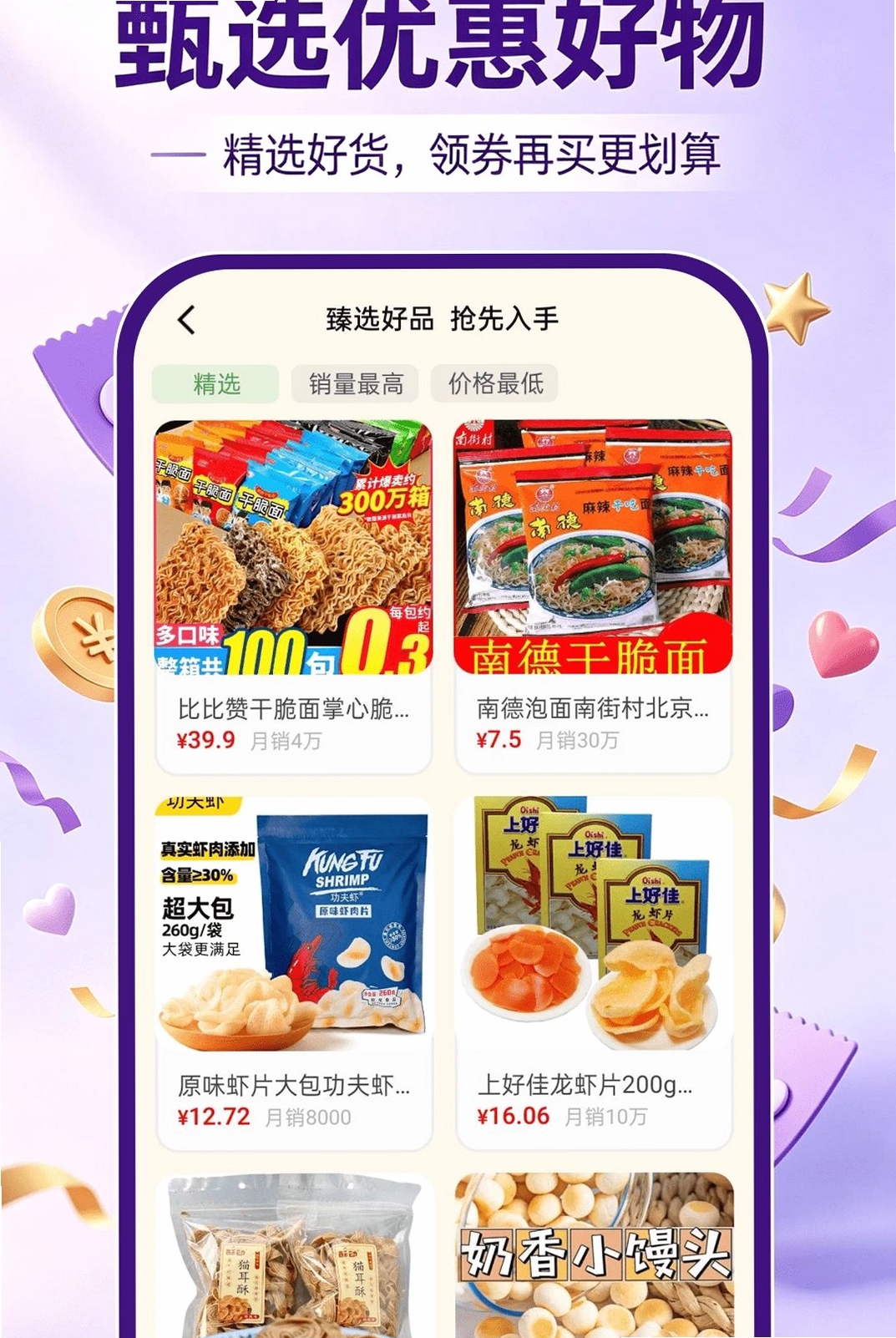 购物商城特惠多多运行截图