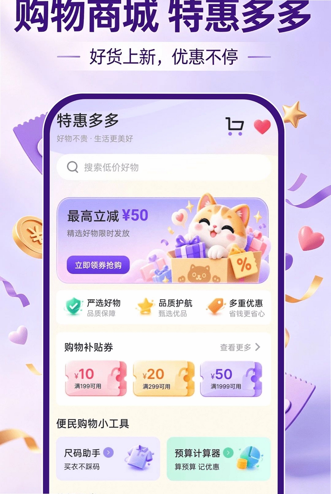 购物商城特惠多多运行截图