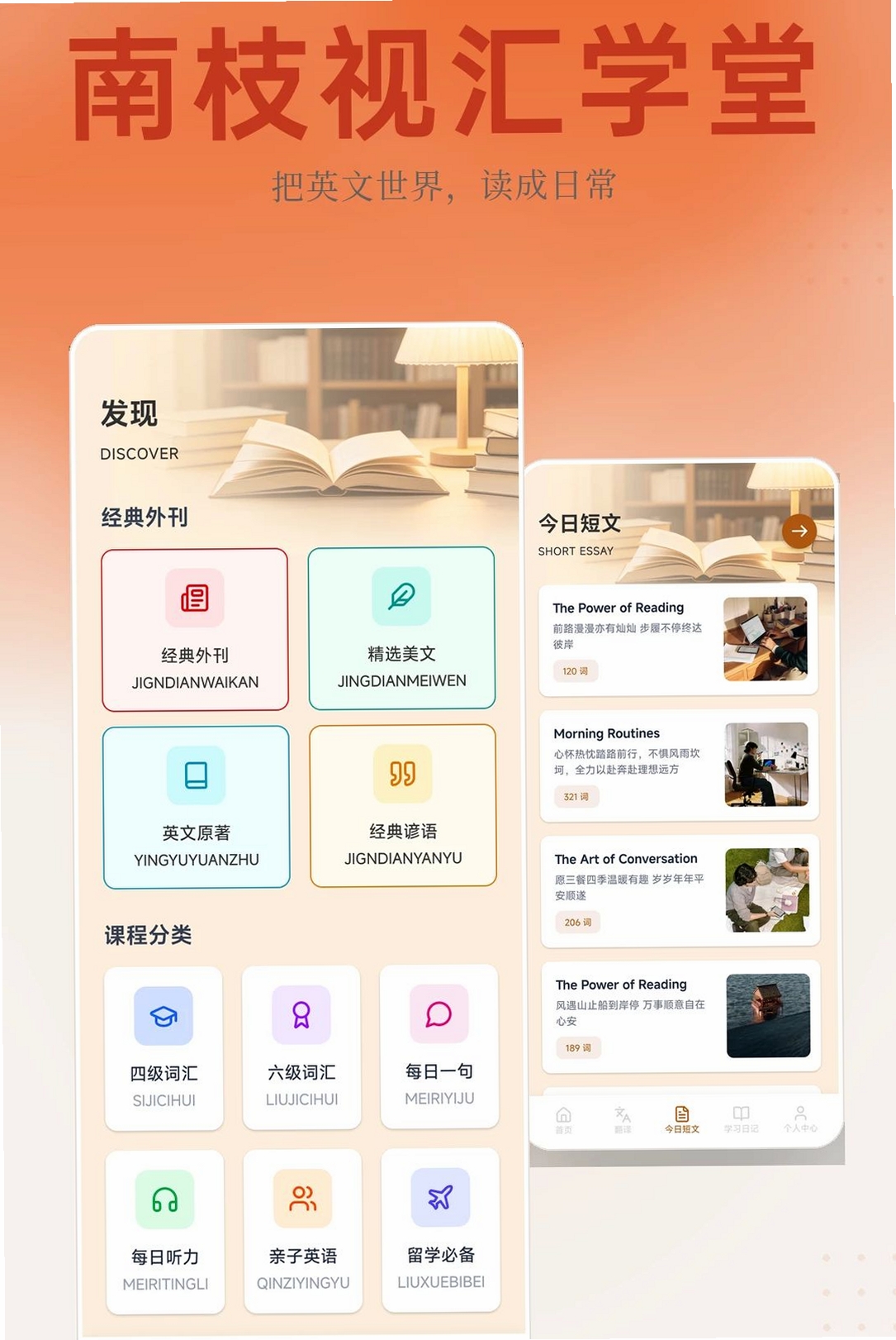 南枝视汇学堂运行截图