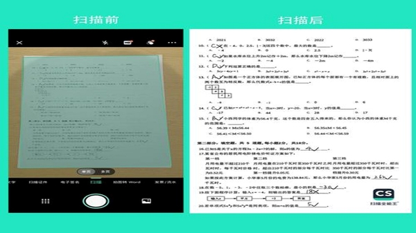 扫描文档万能王 文字识别效果对比图