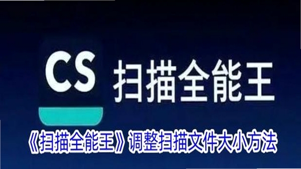 扫描文档万能王 批量扫描设置界面
