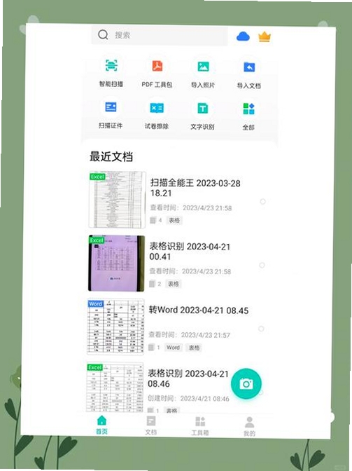 扫描文档万能王运行截图