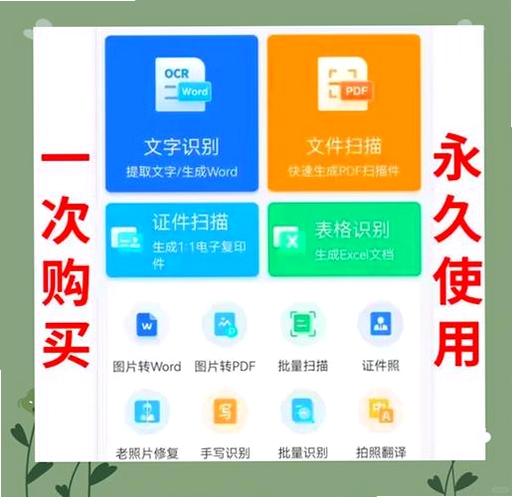 扫描文档万能王运行截图