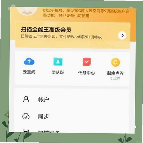 扫描文档万能王运行截图