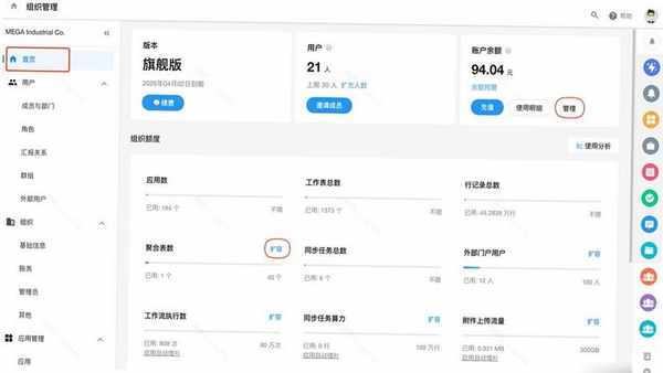 皓月集团管理 功能界面截图