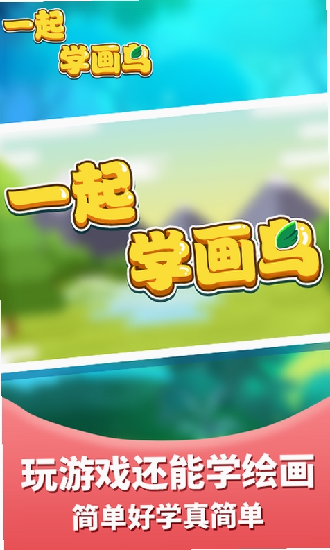 一起学运行截图