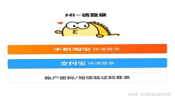 一淘与淘宝账号授权登录界面截图