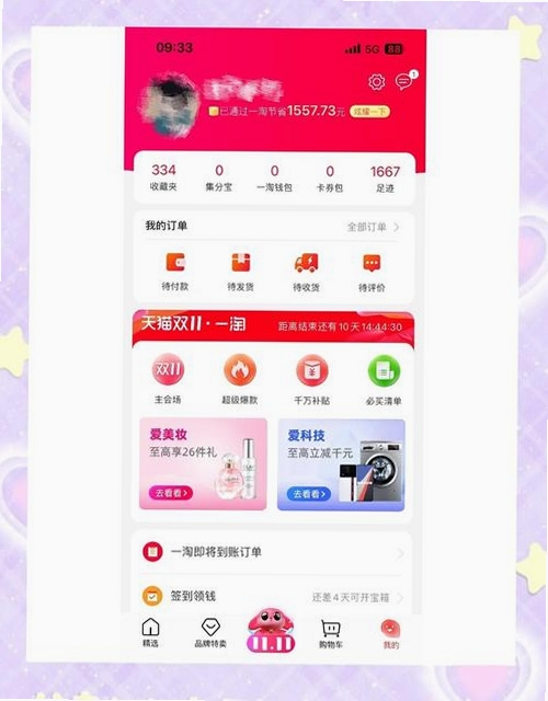 一淘运行截图
