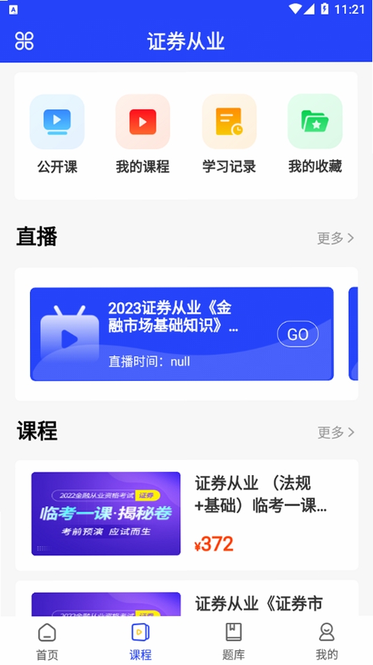 职成课堂运行截图