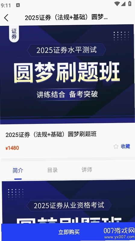 职成课堂运行截图