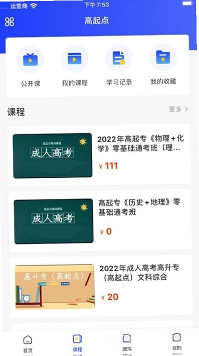 职成课堂运行截图