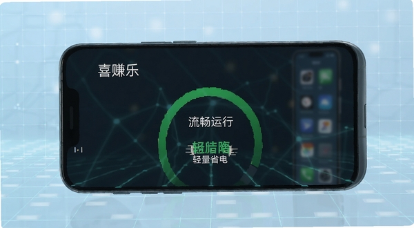喜赚乐在安卓手机上的运行状态示意图,手机侧立展示,屏幕显示低内存占用与流畅运行指示,背景为科技感淡蓝色网格,突出轻量省电的特点
