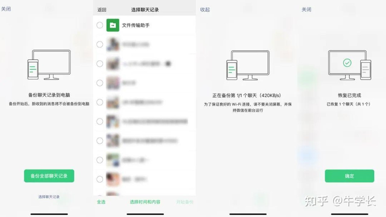 备多分 微信聊天记录备份工具 界面截图