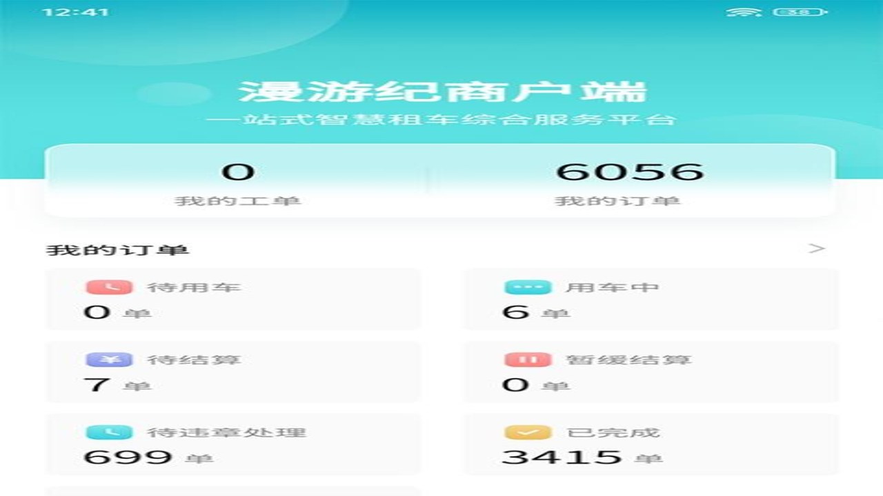 漫游纪商户端官方下载安装教程与使用指南 图文步骤