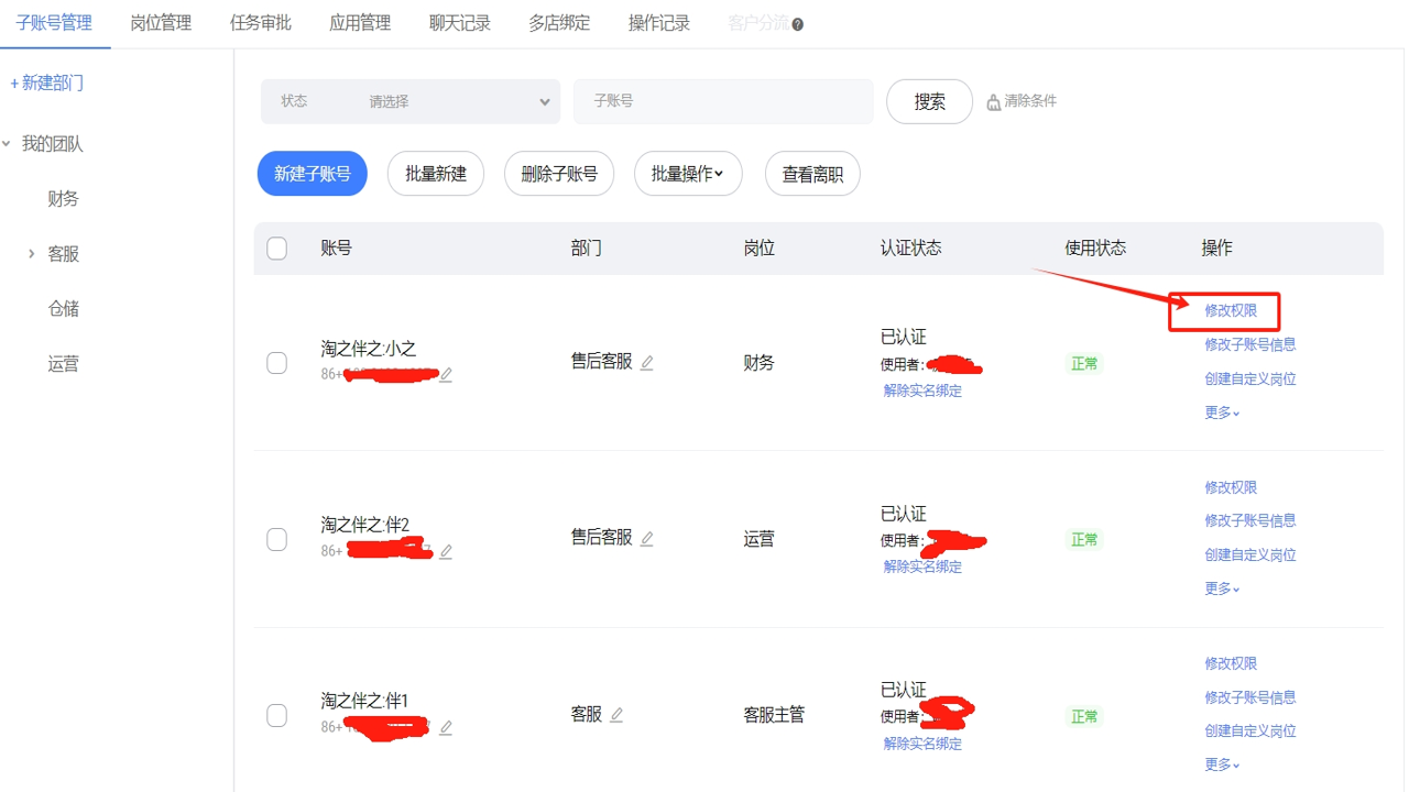 漫游纪商户端安装权限设置与账号登录常见问题