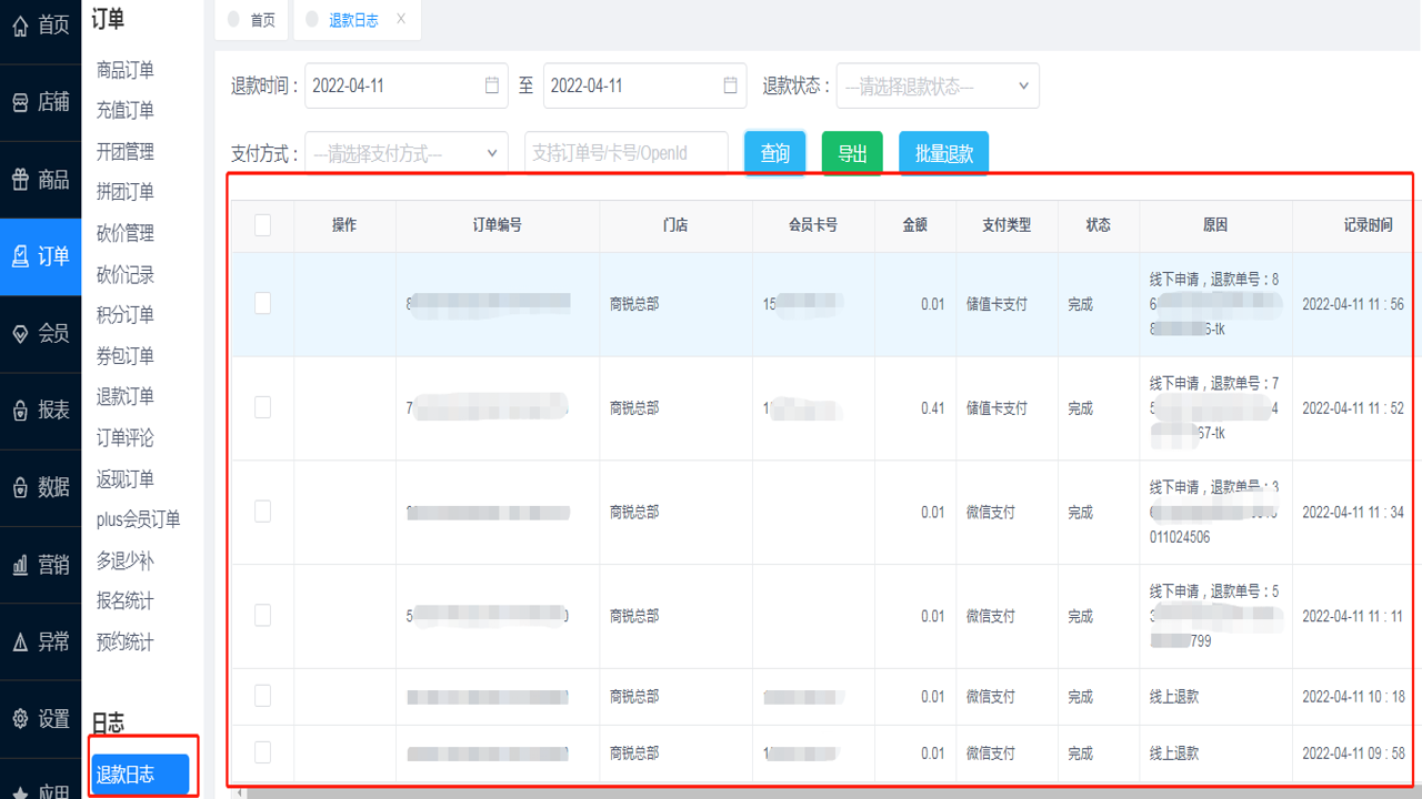 漫游纪商户端接单核销退款售后与营业数据操作