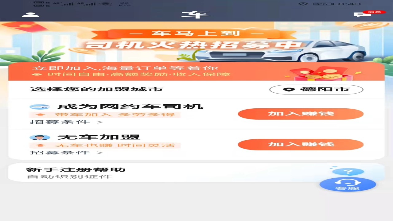 马到用车司机端app官方下载渠道界面